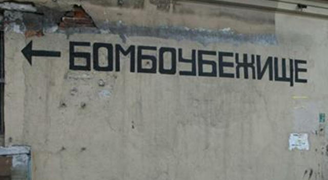 В бомбоубежищах разрешено размещать кафе и магазины