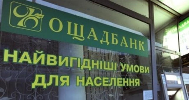 Ощадбанк отменил комиссию для получателей субсидий