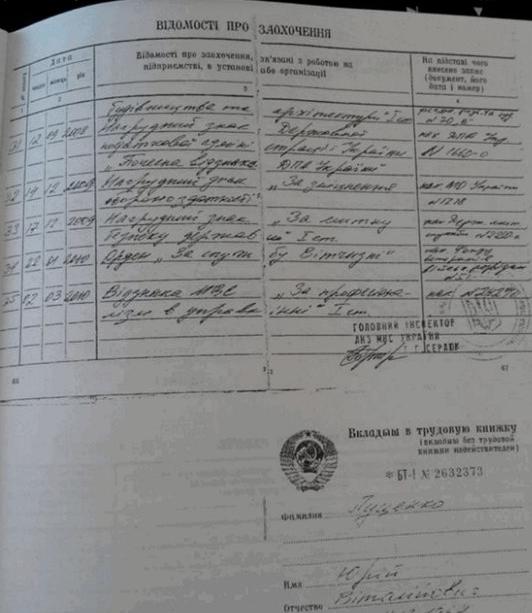 За руководство МВД Луценко получил 35 наград