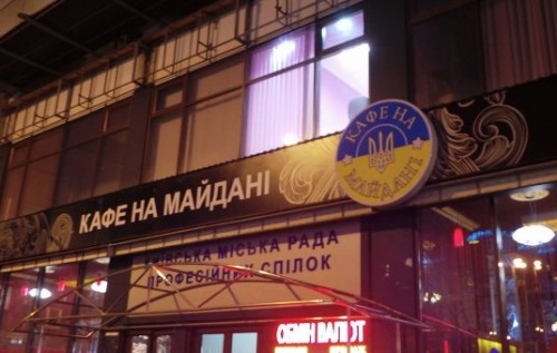 В Доме профсоюзов на Майдане снова открылось кафе