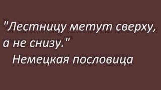 Немецкая пословица