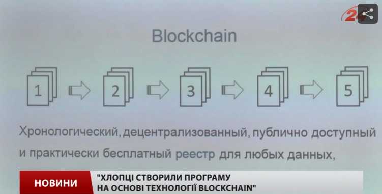 Украинские программисты разработали систему электронного голосования